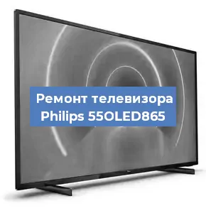 Замена шлейфа на телевизоре Philips 55OLED865 в Екатеринбурге